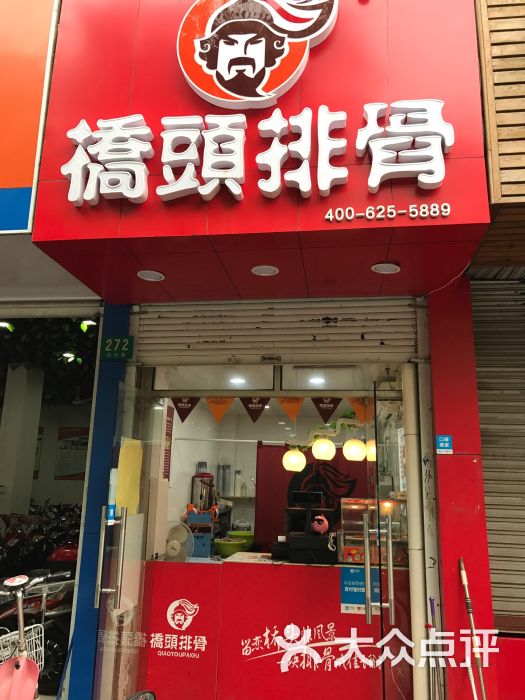 桥头排骨(凤溪店)图片 - 第2张