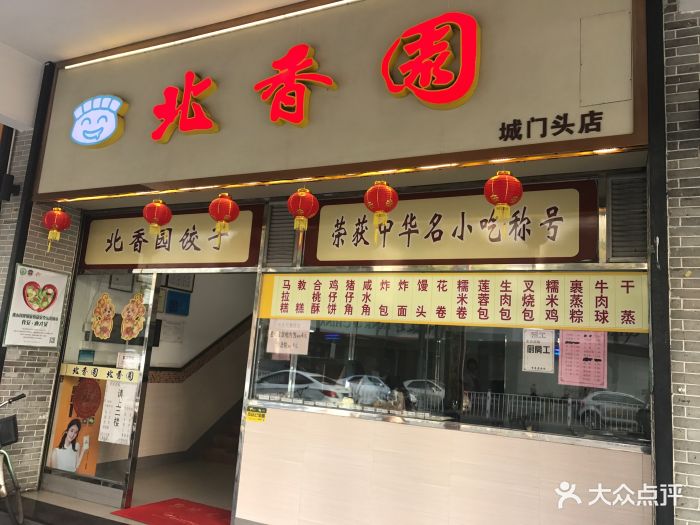 北香园饺子(城门头店)-图片-佛山美食-大众点评网