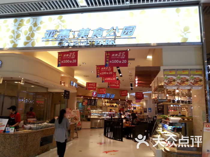 亚惠美食广场(皇城恒隆广场店-图片-沈阳美食-大众点评网