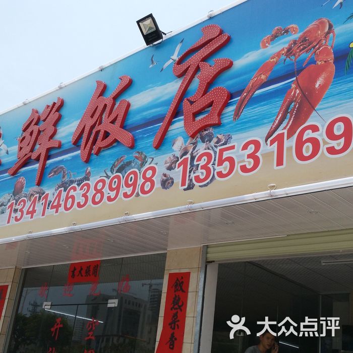 阳光海鲜饭店