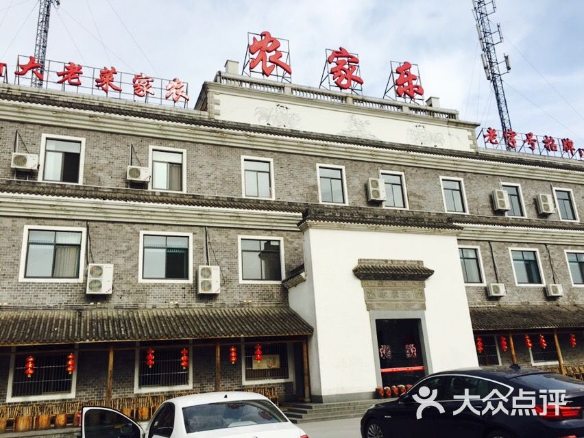 农家菜老大(农家乐松江店)的点评