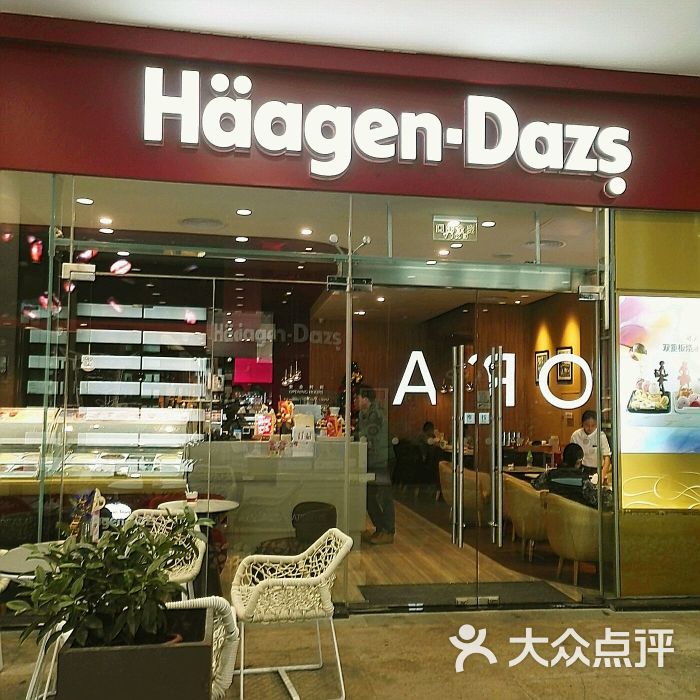 哈根达斯(皇庭店)图片 第4张