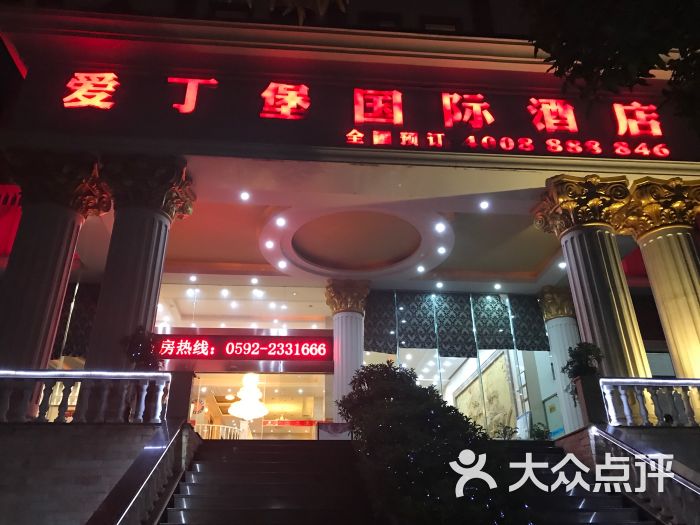 爱丁堡国际酒店厦门莲前店停车场图片 - 第2张