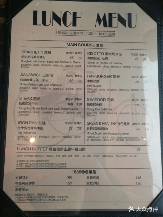 1886汽车主题德国餐厅(陆家嘴滨江店)--价目表-菜单