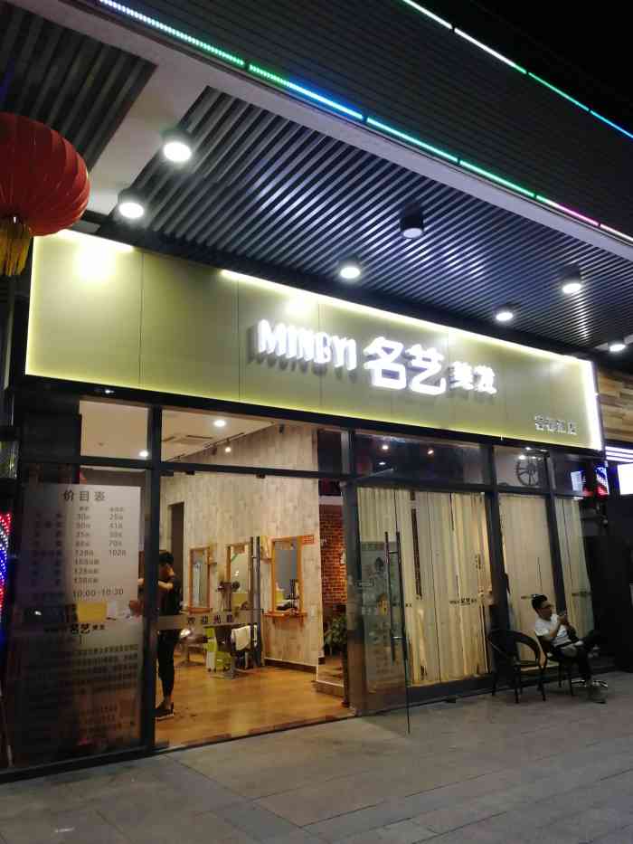 名艺美发(客都汇店)-"【项目】剪发《tony老师》,我是真的.