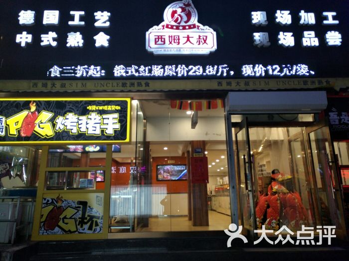 西姆大叔(北行店)门面图片 - 第13张