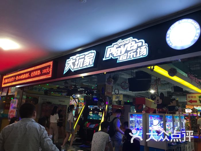 大玩家superplayer超乐场(悦荟广场店)图片 第1张