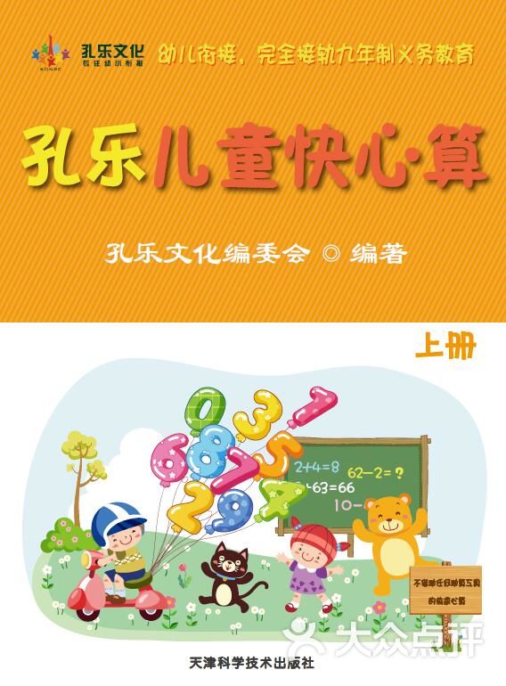 快心算教材