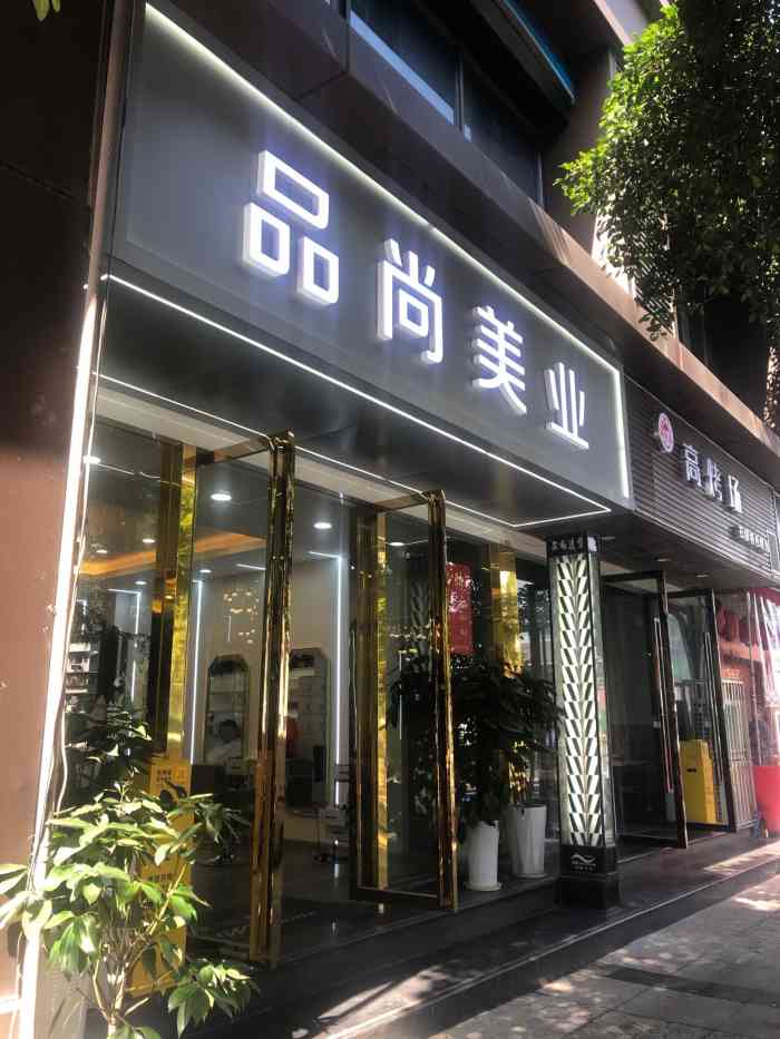 贝壳造型salon(品尚店)-"【项目】剪发之前店里搞国庆促销活动,洗.