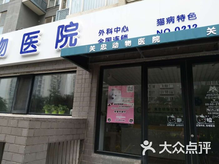 关忠动物医院(马连道店)图片 - 第6张