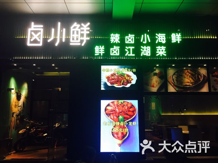卤小鲜图片 第284张