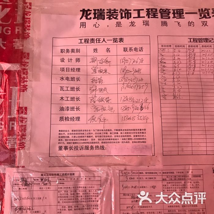 南京龙瑞装饰设计工程有限公司