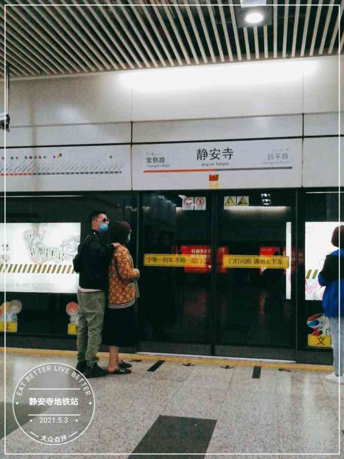 静安寺地铁站-"过年跑到静安寺玩,正好二号线坐过去是
