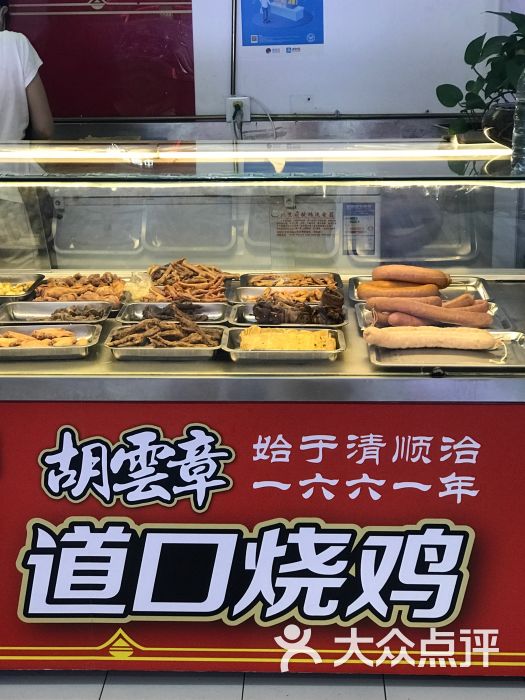 胡云章道口烧鸡图片 - 第3张