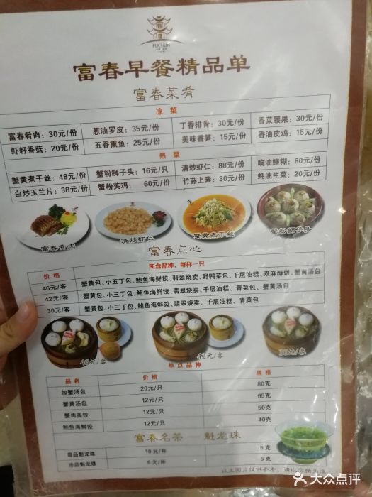 富春茶社--价目表-菜单图片-扬州美食-大众点评网