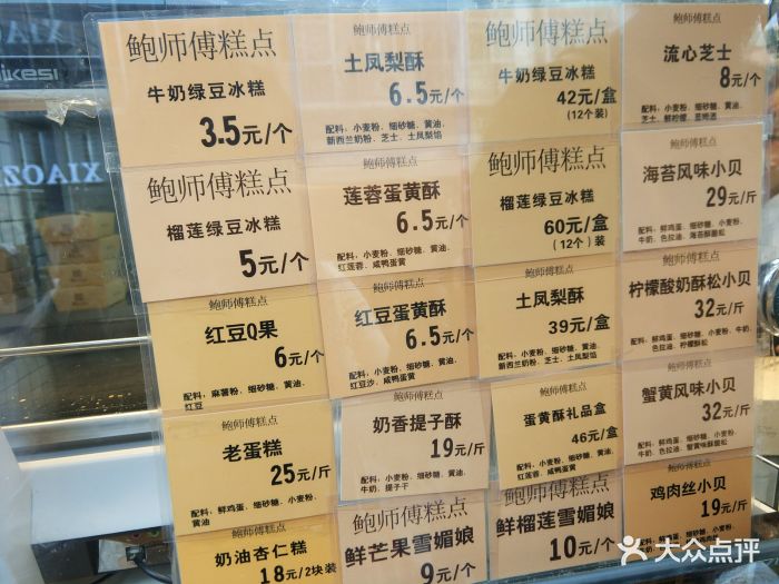 鲍师傅糕点(江汉路直营店)图片 - 第16张