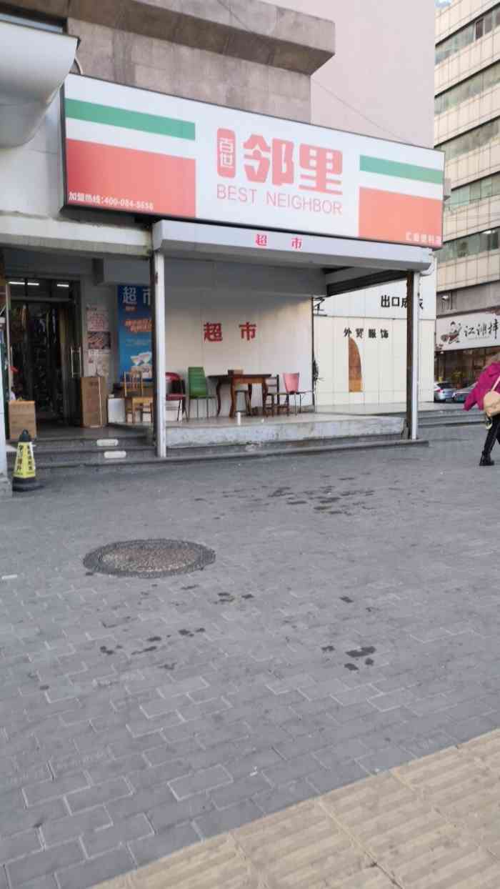 百世邻里汇盈便利店-"91位于家乐福后身,成仁街11号