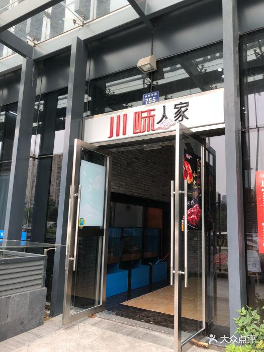 川味人家(鄞州店)图片