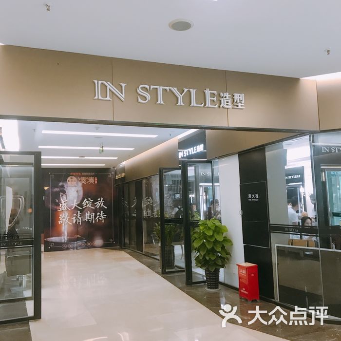 instyle造型