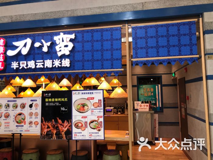 刀小蛮半只鸡云南米线(世界城店)图片 第1张