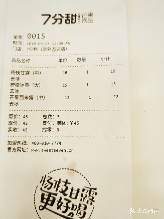 7分甜(常熟万达店)图片 - 第32张