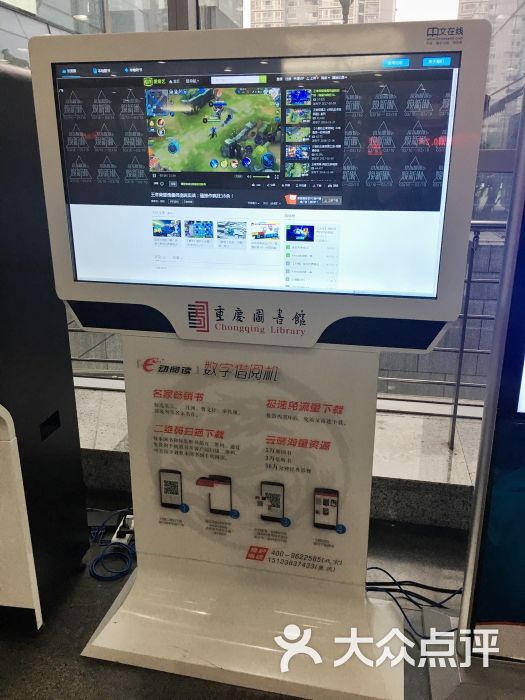 重庆市图书馆数字借阅机图片 - 第6张