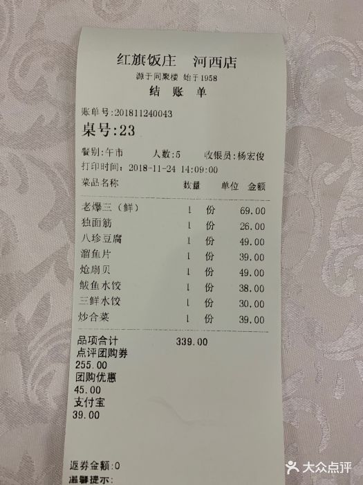 红旗饭庄(河西店)图片 - 第10张