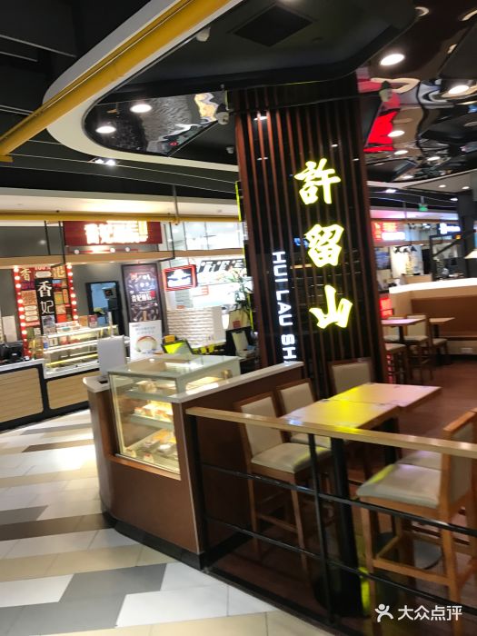 许留山(西湖银泰店)图片 - 第146张