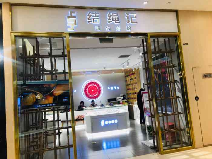 结绳记(上海大悦城店)