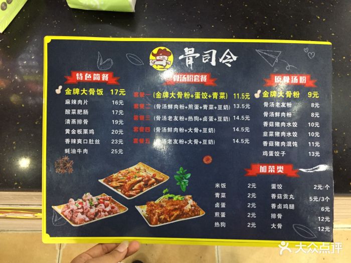 骨司令·金牌大骨饭(共和路总店)菜单图片 - 第17张