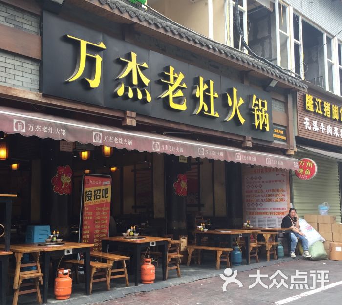 重庆万杰老灶火锅(沙湾店)图片 第22张