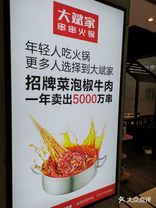 大斌家串串火锅(洋湖时代店-图片-长沙美食-大众点评网