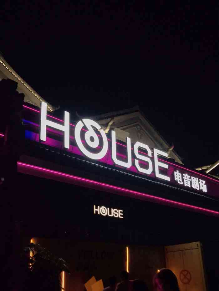 house 电音剧场-"酒吧环境还可以吧 但是总体来说只能