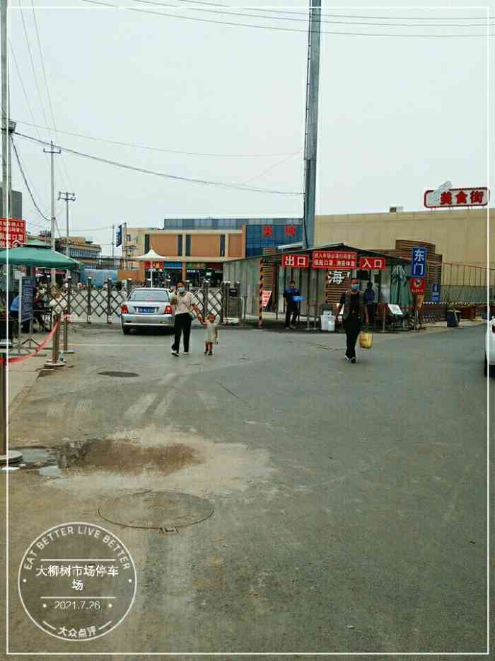 大柳树市场-停车场"这个就是传说中的鬼市,疫情影响停了很久.
