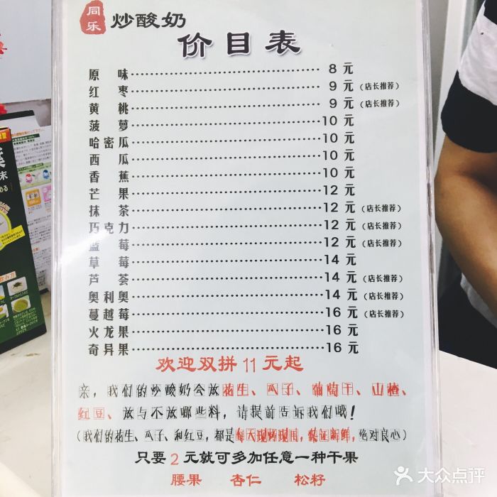 同乐炒酸奶(北外西门店)菜单图片