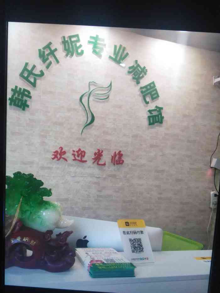 韩氏纤妮专业减肥泗泾店