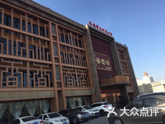 香园楼(钻石路店-图片-张家口美食-大众点评网