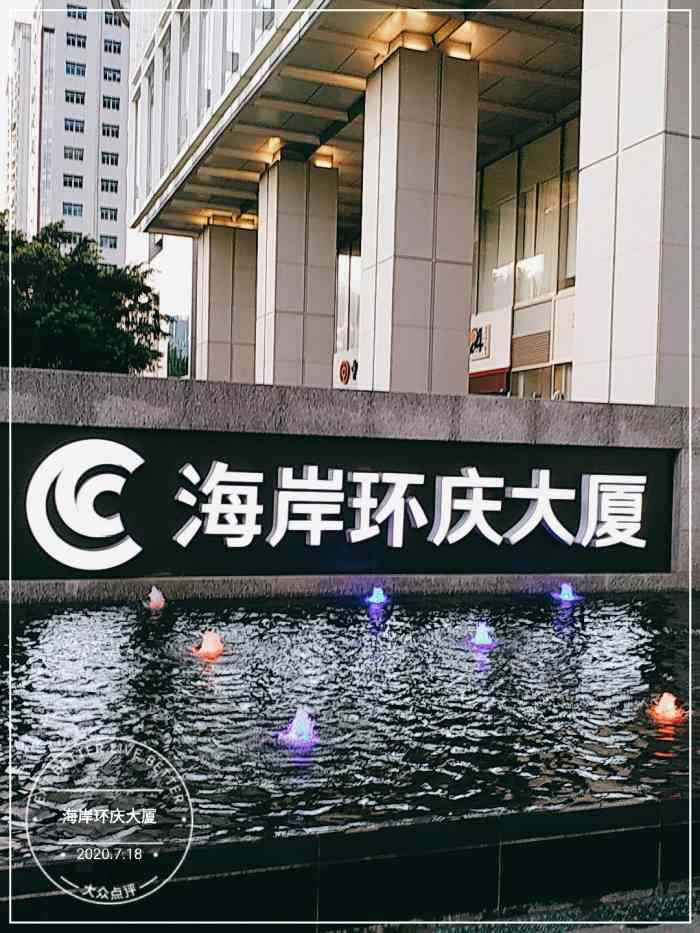 海岸环庆大厦-"【位置】从赤尾e出口出来,往前走过口.