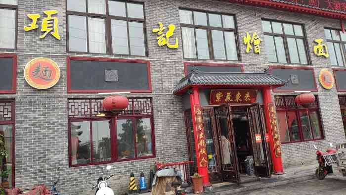 项记烩面-"刚好去鸟园玩就在大门口吃的,面一般点,菜.