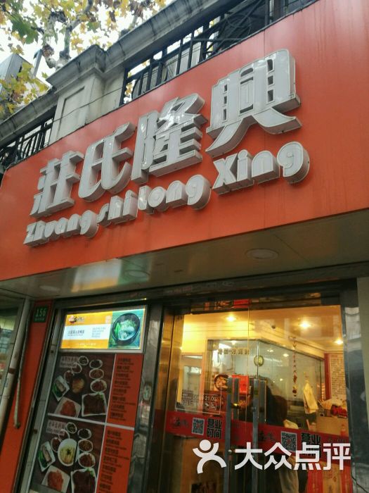 庄氏隆兴老上海面馆(外滩店)的点评