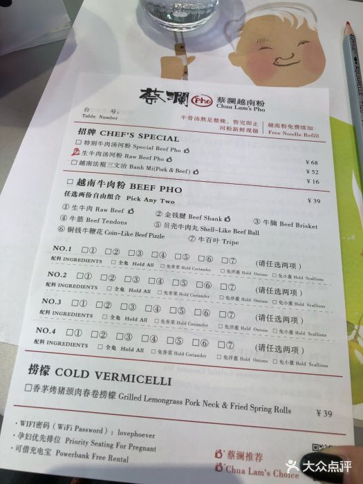 蔡澜越南粉(海岸城店)菜单图片 - 第2080张