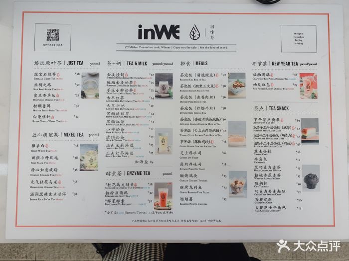 inwe因味茶(官舍店)菜单图片