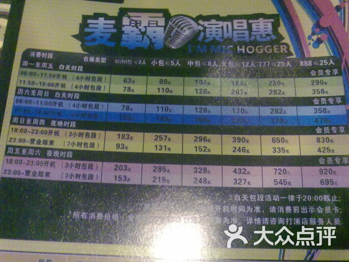 自由港量贩式ktv(打浦店)价目表图片 - 第2张