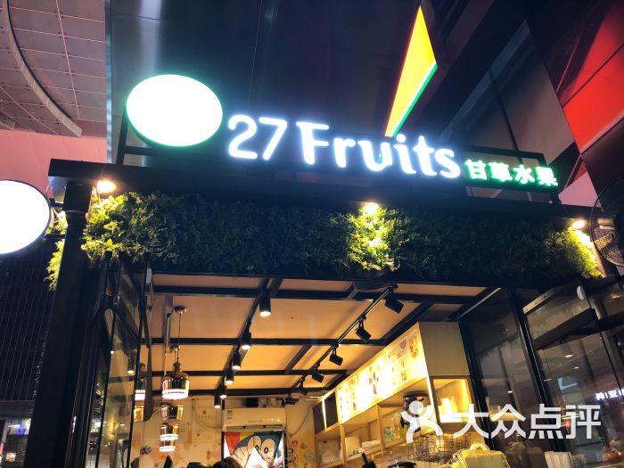 27fruits甘草水果(梅林卓悦汇店)-图片-深圳美食-大众