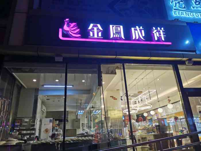 金凤成祥(密云店)-"面包片很好吃,老婆饼喜欢吃南瓜,.