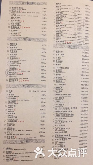 外婆家(皇庭广场店)菜单图片 - 第3张