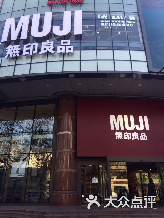 无印良品cafe & meal muji 图片 - 第474张