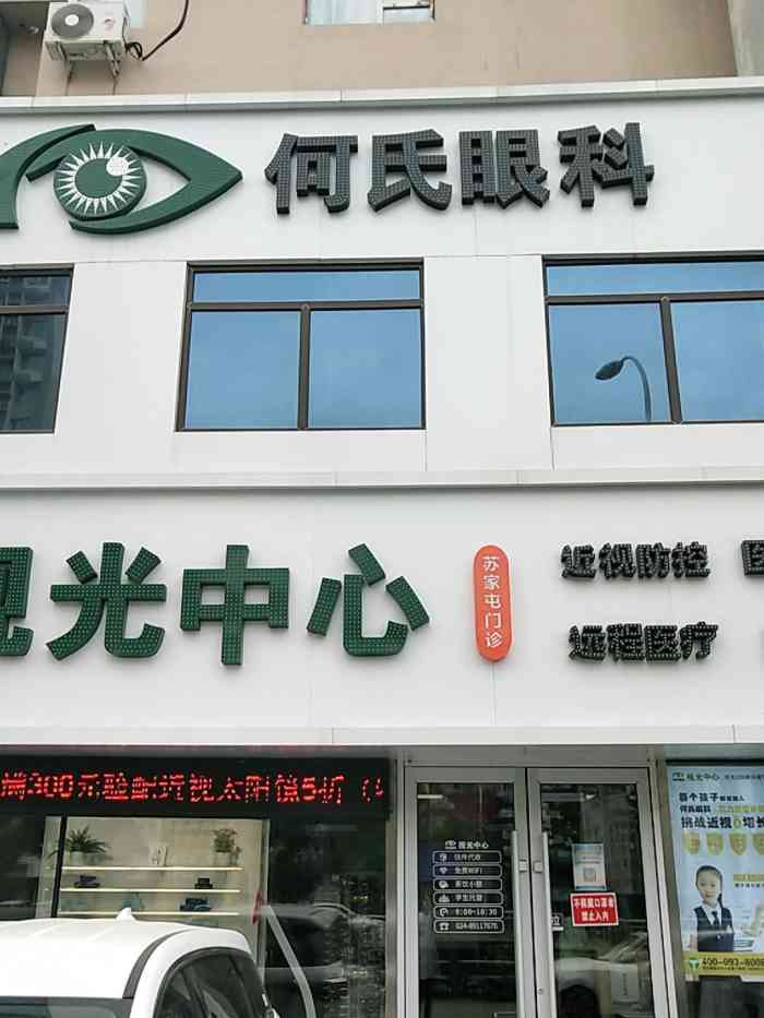 何氏眼科门诊·眼镜·配镜(苏家屯店)-"看到这家店评价不错,还以为是