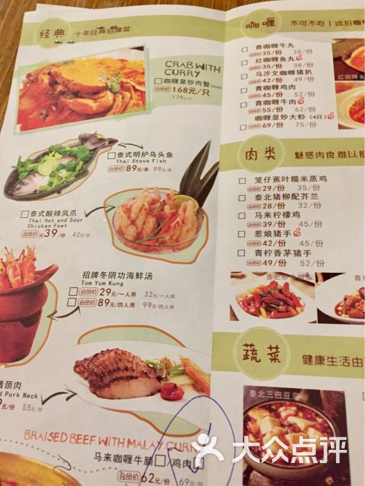 鑫泰泰国料理(东城万达广场店) 菜单图片 - 第180张
