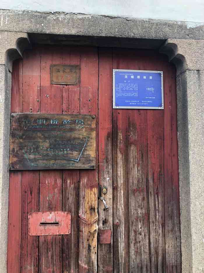 范烟桥故居-"范烟桥,因敬慕南宋词人姜夔,取其诗句"回
